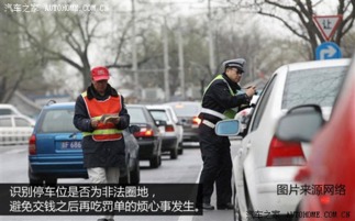 【驾校不教的知识 谈路上“冤枉罚单”_北京隆晟骏达新闻】-易车网