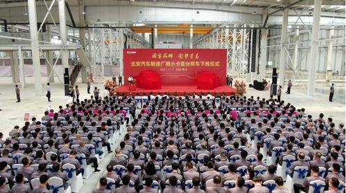国宝品牌 圆梦青岛 北京汽车制造厂微小卡首台样车青岛莱西下线
