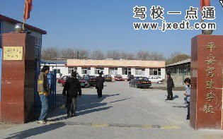 驾校一点通