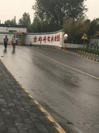 京都府驾校环境