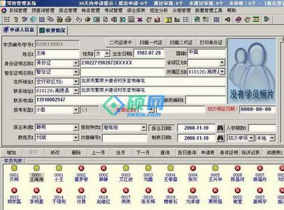 北京1039科技驾校管理软件(网络版)