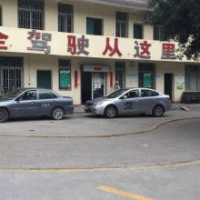 福州康达驾校 供应产品