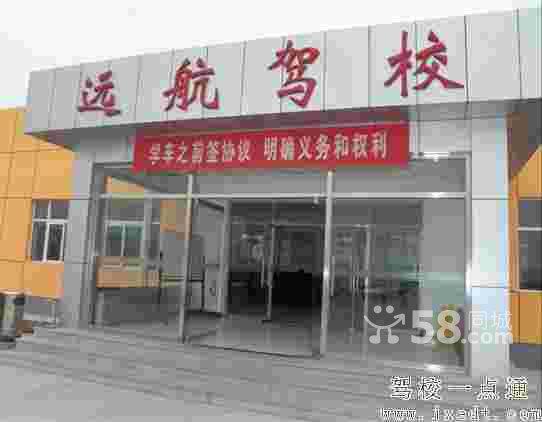 好消息 北京远航驾校晚间快班优惠招生