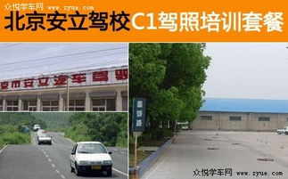 马年学车正当时 北京安立驾校新春团购全解析